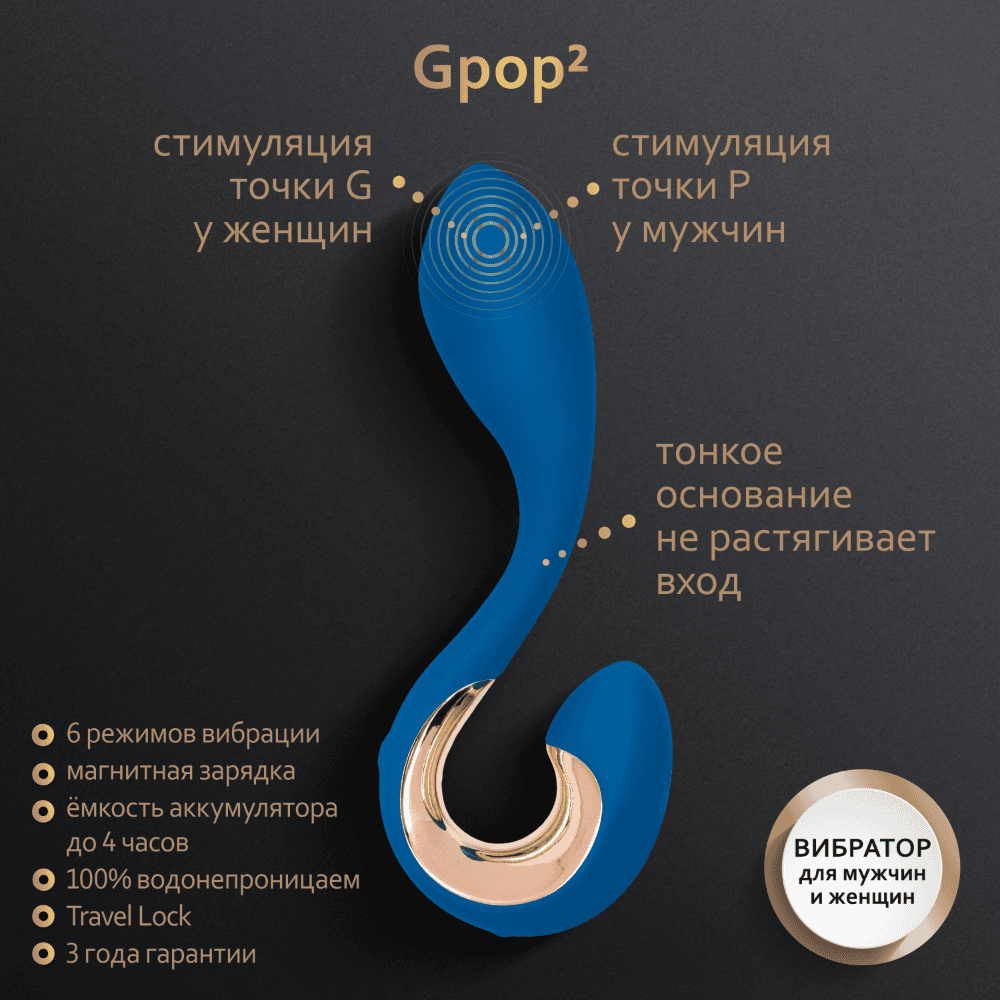 Анальный вибратор "Gpop 2", Gvibe