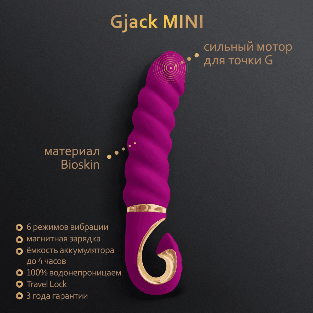 Анатомический витой вибратор Gvibe Gjack Mini для точки G