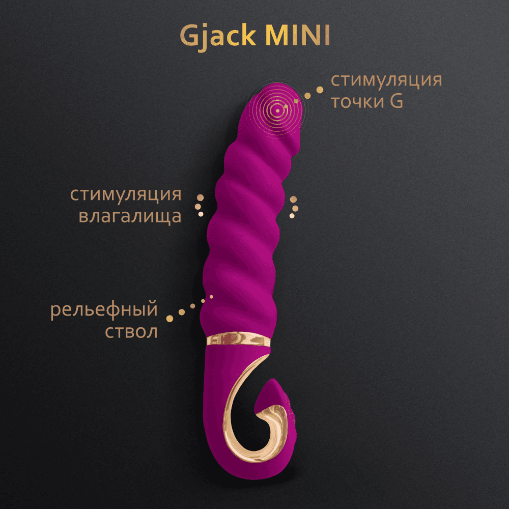 Анатомический витой вибратор Gvibe Gjack Mini для точки G