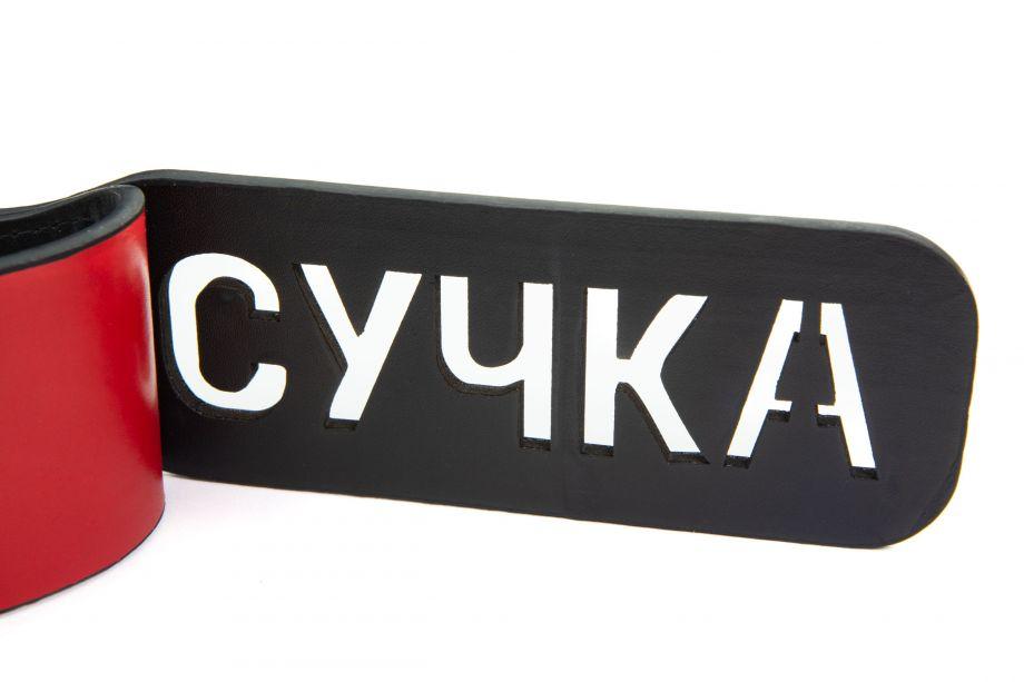 Шлепалка с надписью "Сучка" на правую руку