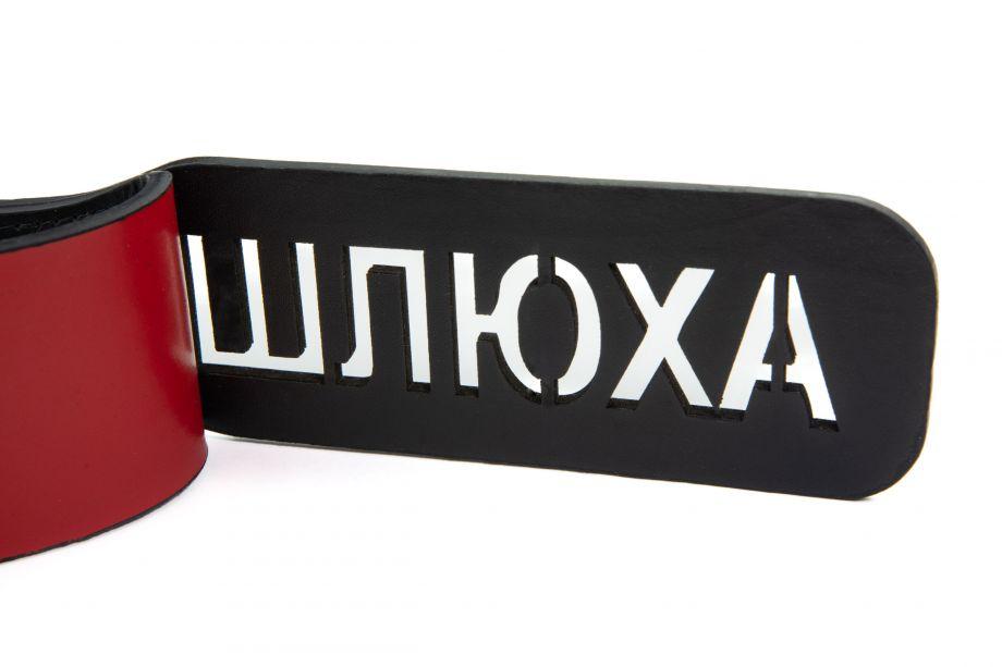 Шлепалка с надписью "Шлюха"