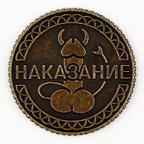 Сувенирная монета «Правда или наказание»