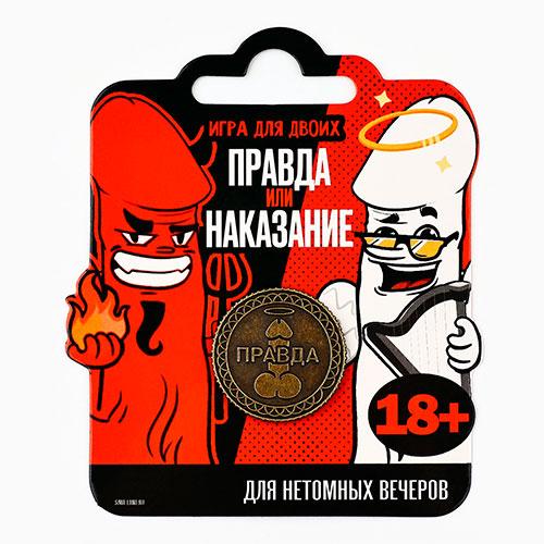 Сувенирная монета «Правда или наказание»