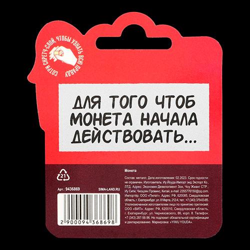 Сувенирная монета «Да - Нет»