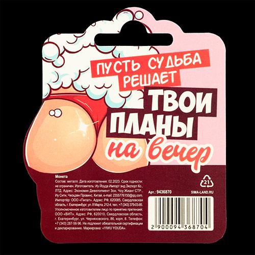 Сувенирная монета «Дать - Не дать»