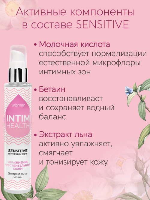 Вагинальная смазка на водной основе для чувствительной кожи "INTIM HEALTH" SENSITIVE, Bioritm