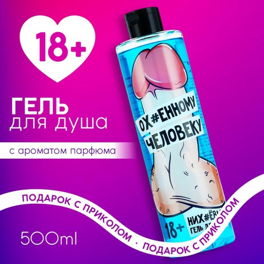 Гель для душа «Очаровательному человеку»