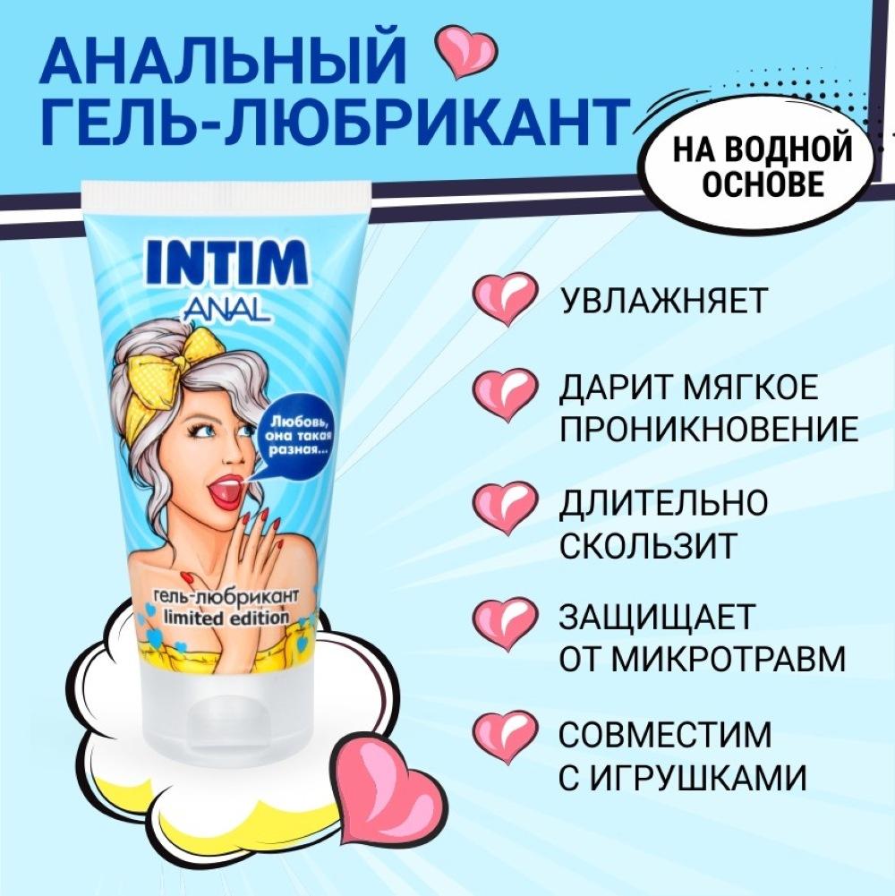 Анальный гель лубрикант "INTIM ANAL LIMITED EDITION", Bioritm