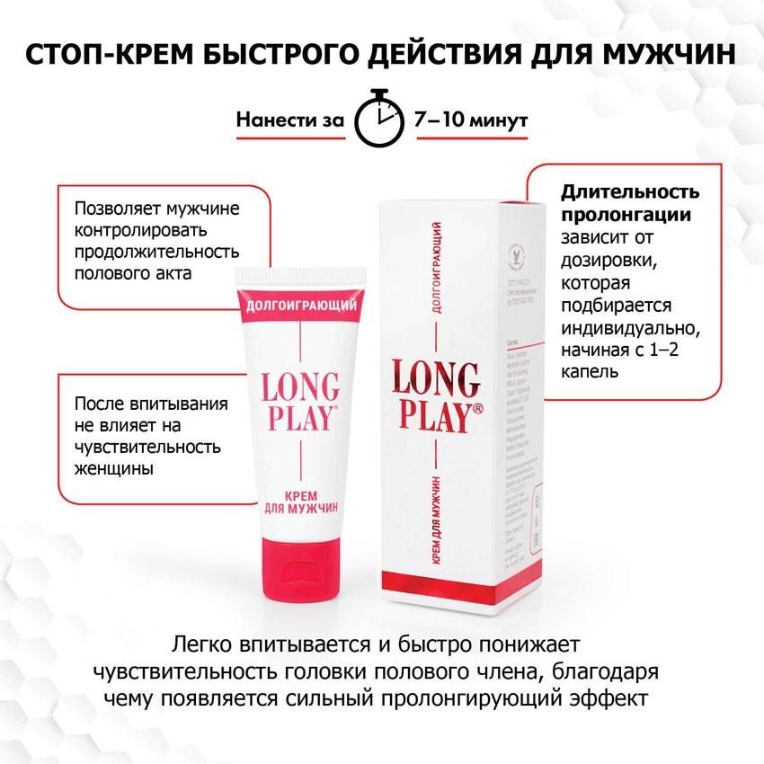Крем пролонгатор для мужчин "Long Play", Bioritm