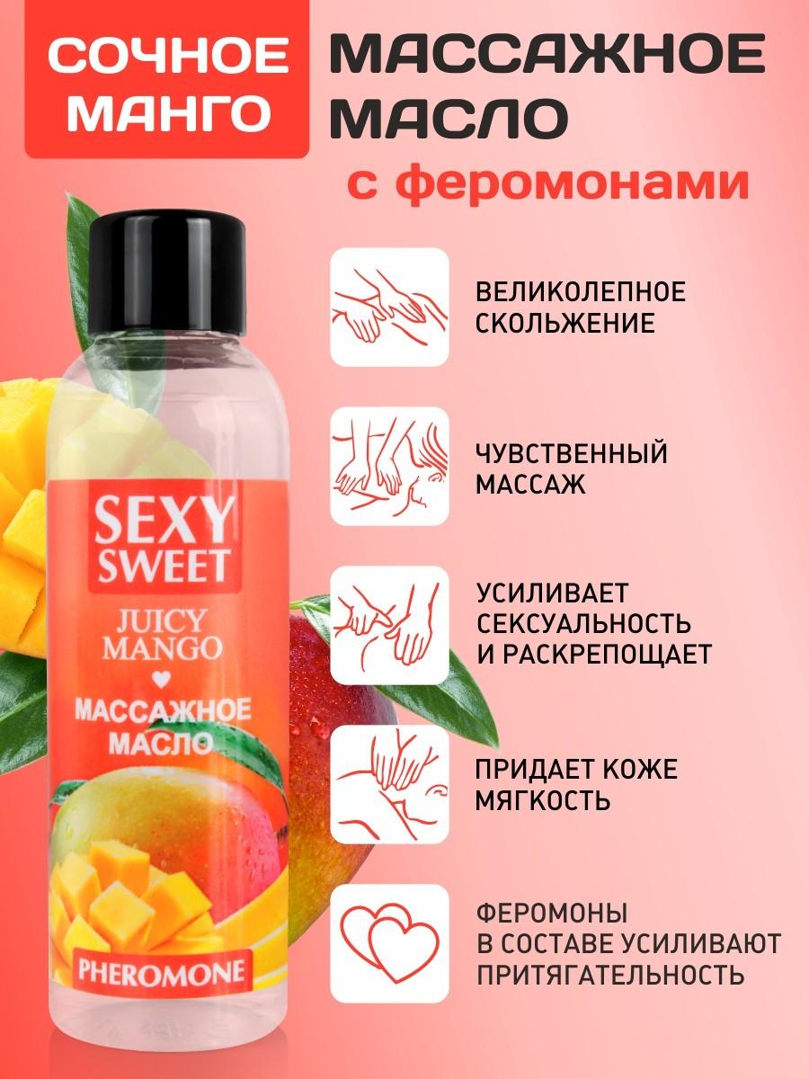 Массажное масло c феромонами, аромат "Манго" JUICY MANGO, серия "Sexy Sweet" от Bioritm