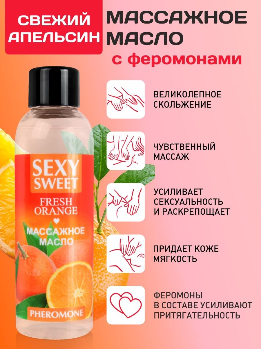 Массажное масло c феромонами, аромат "Сочный апельсин" FRESH ORANGE, серия "Sexy Sweet" от Bioritm
