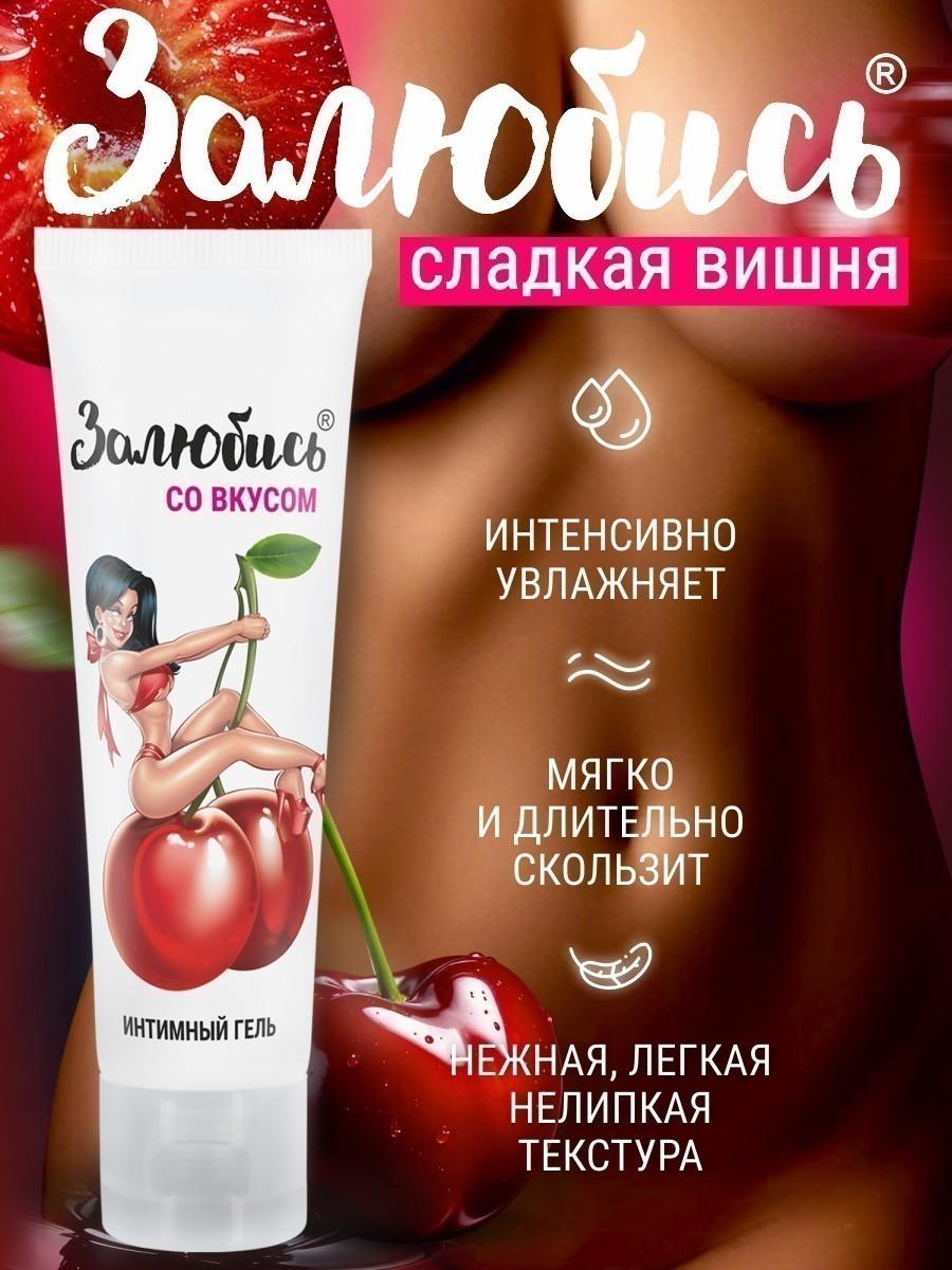 Съедобная смазка "Залюбись" со вкусом "Вишня", Bioritm