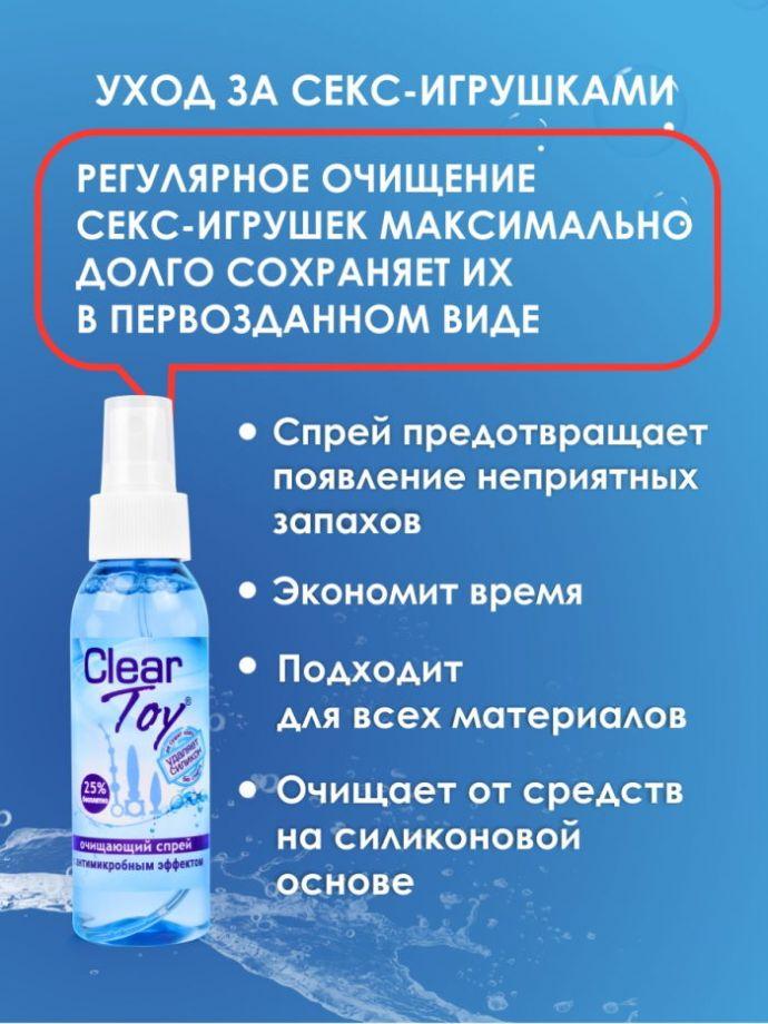 Очищающий спрей для секс-игрушек "CLEAR TOY", Bioritm