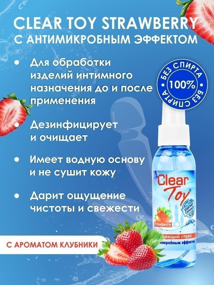 Очищающий спрей для секс-игрушек "CLEAR TOY" с ароматом "Клубника", Bioritm