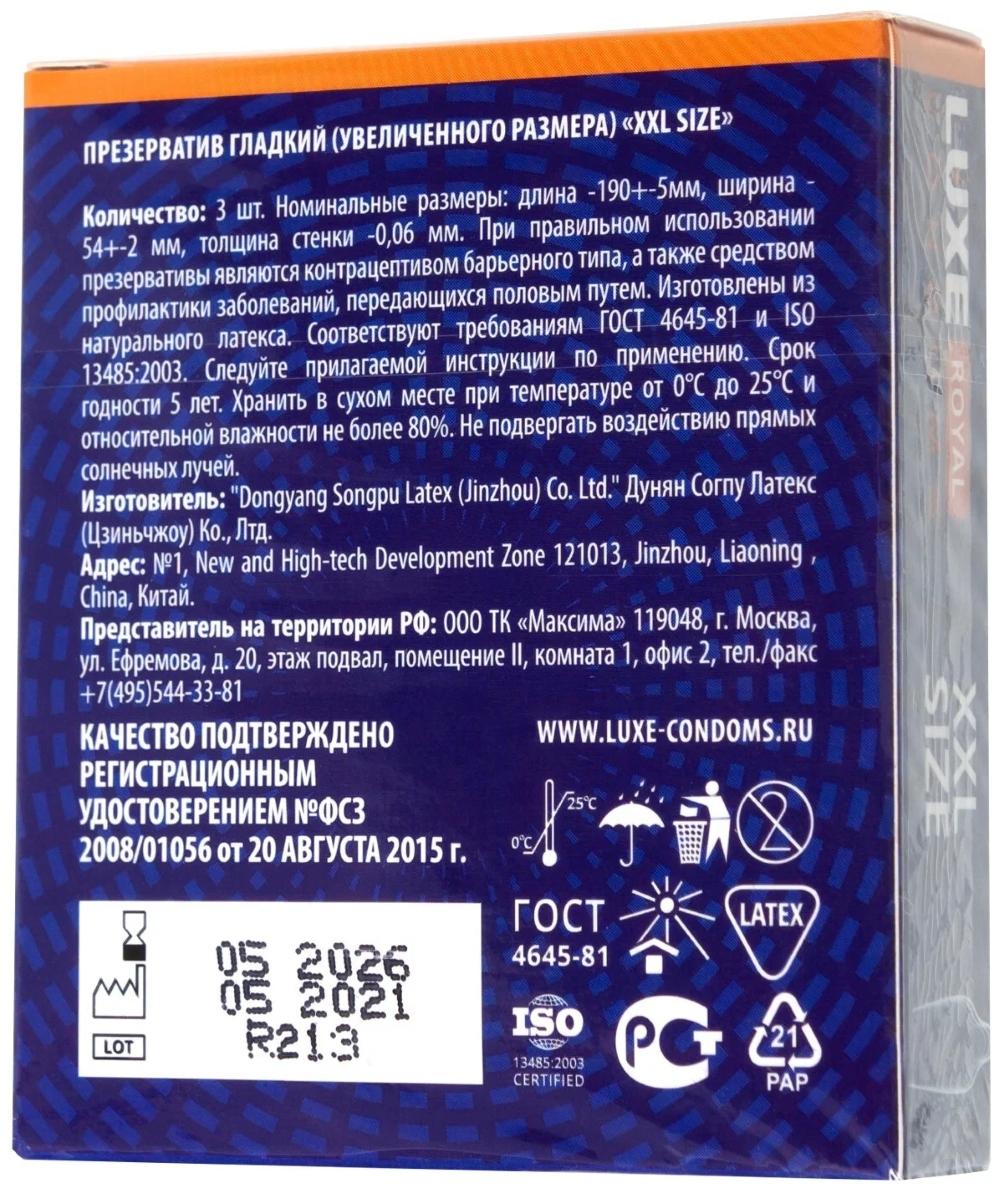 Презервативы LUXE ROYAL XXL Size увеличенного размера