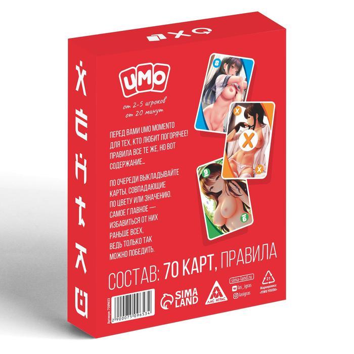 Карточная игра «UMO MOMENTO. Хентай», 70 карт, 18+