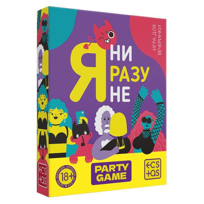Игра для компаний «Я ни разу не», 50 карт, 18+