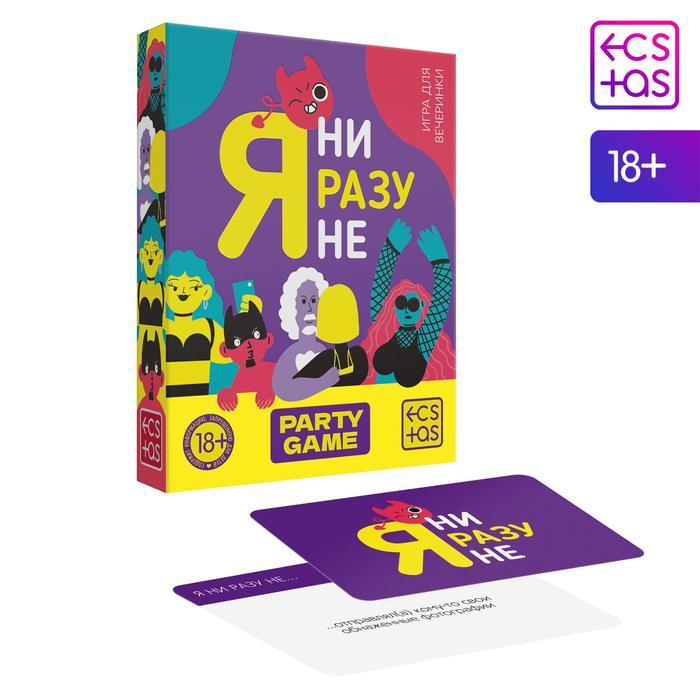 Игра для компаний «Я ни разу не», 50 карт, 18+
