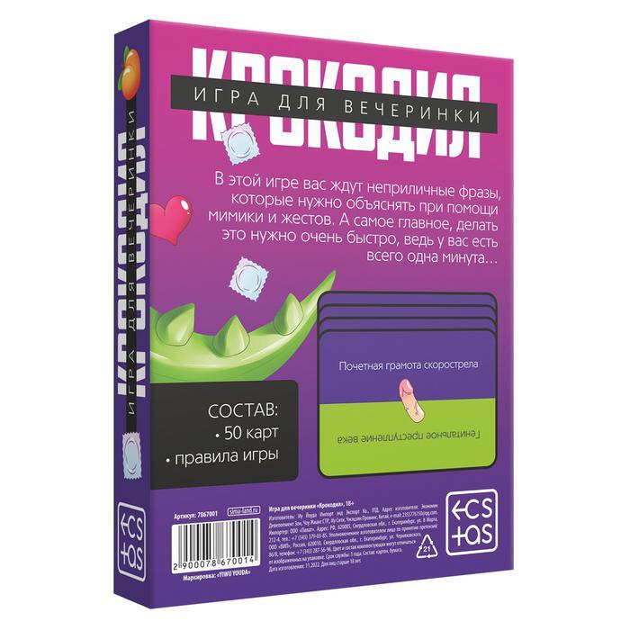 Игра для компаний «Крокодил», 50 карт, 18+