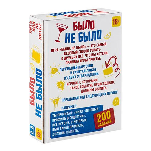 Игра для компаний «‎Было, не было»