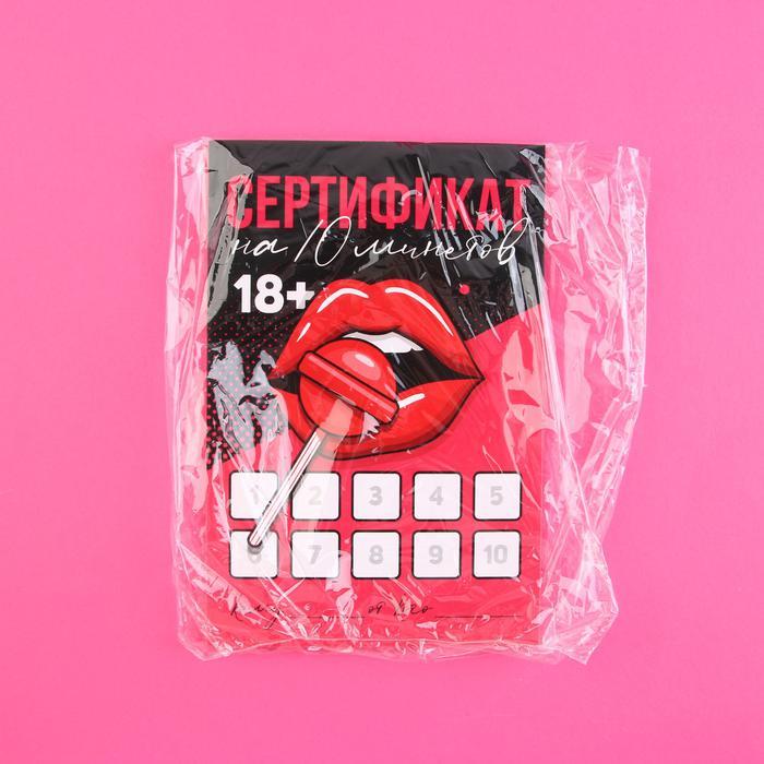 Сертификат для второй половинки на «Минет» 10 х 15 см.