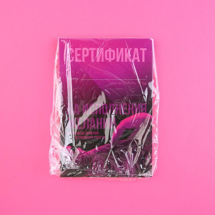 Сертификат для второй половинки «На исполнение желаний» розовый 15 х 10 см.