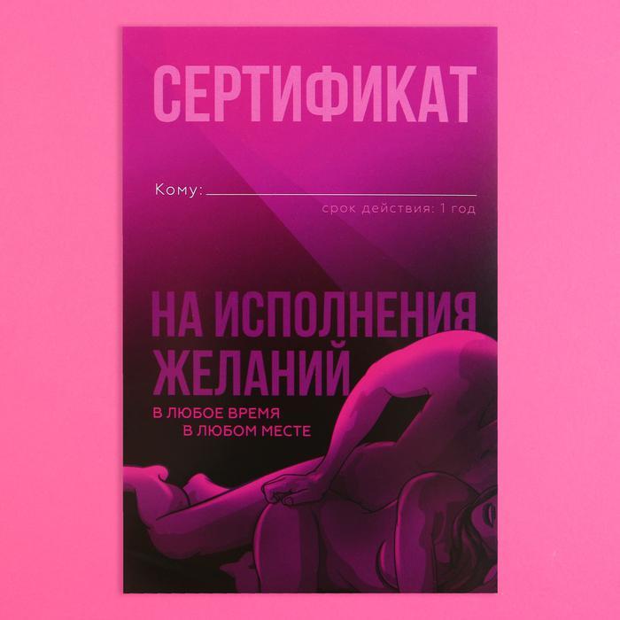 Сертификат для второй половинки «На исполнение желаний» розовый 15 х 10 см.