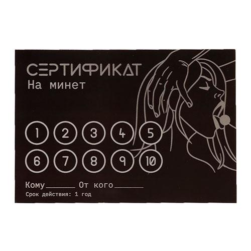 Набор сертификатов Оки-Чпоки. 10 шт