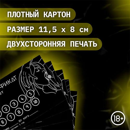 Сертификат "на Минет", с 5 оральными лубрикантами