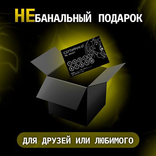 Сертификат "на Минет", с 5 оральными лубрикантами