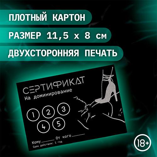 Набор сертификатов "Доминирование"
