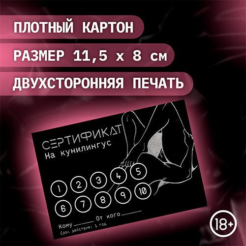 Набор сертификатов "Кунилингус"