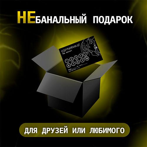 Набор сертификатов "Минет"