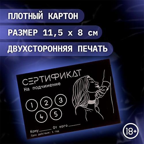 Набор сертификатов "Подчинение"