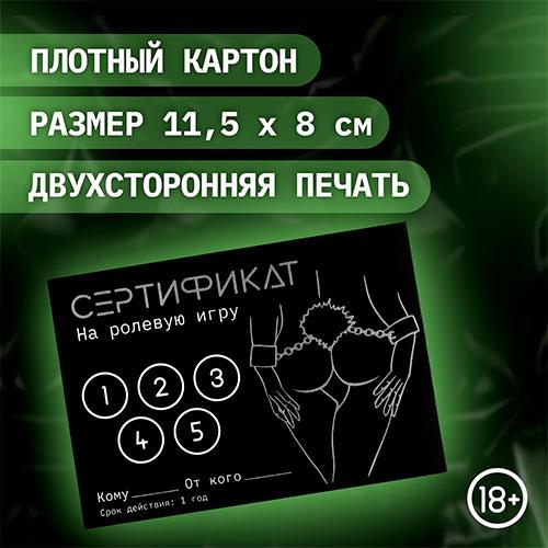 Набор сертификатов "Ролевая игра"
