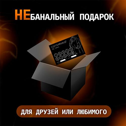 Набор сертификатов "Секс"