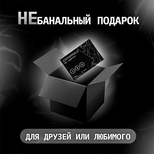 Набор сертификатов "Стриптиз"