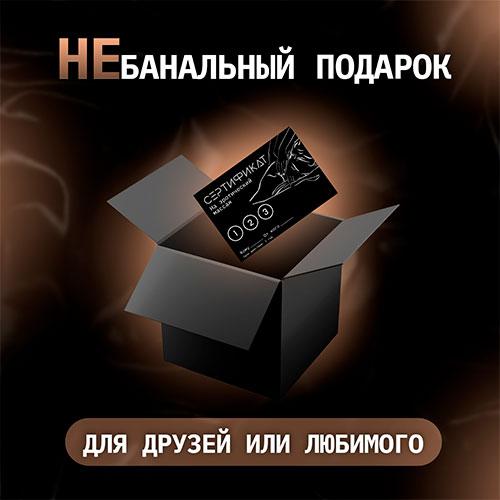 Набор сертификатов "Эротический массаж"