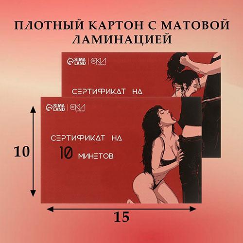 Набор сертификатов "На минет", со скретч-слоем