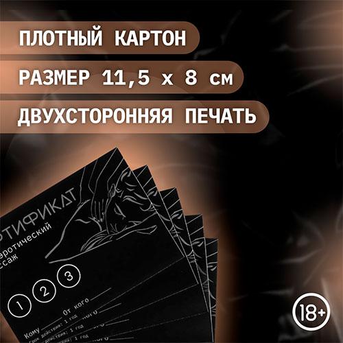 Сертификат "Эротический массаж"
