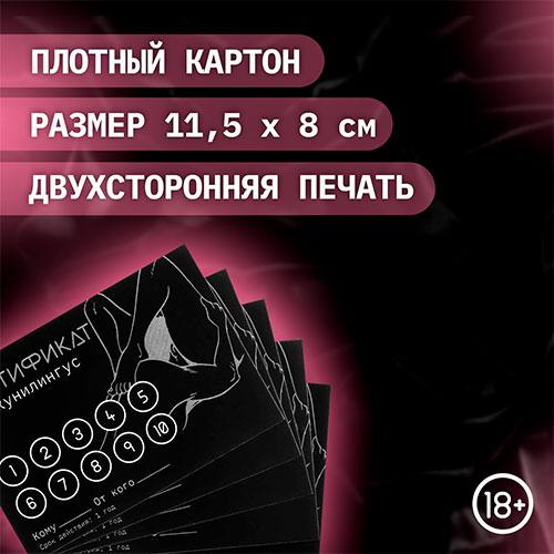 Сертификат "Кунилингус"