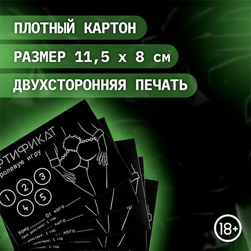 Сертификат "Ролевая игра"