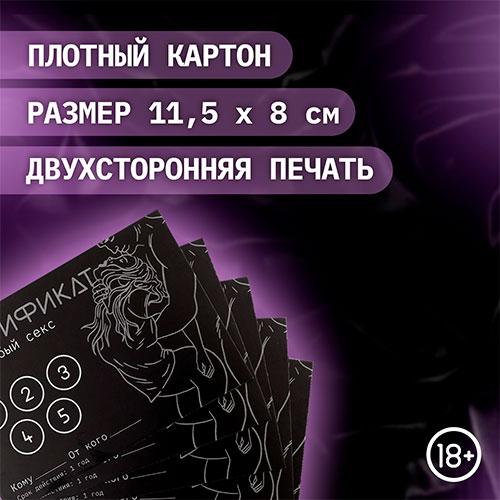 Сертификат "Грубый секс"