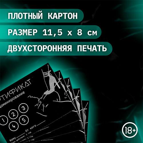 Сертификат "Доминирование"