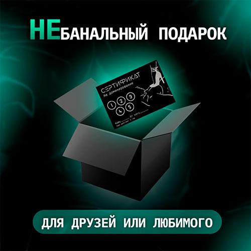 Сертификат "Доминирование"