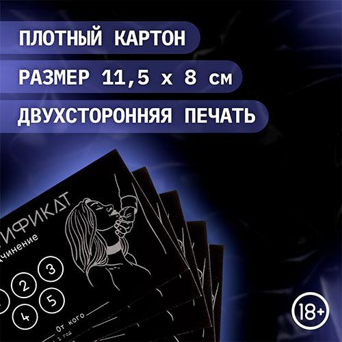 Сертификат "Подчинение"