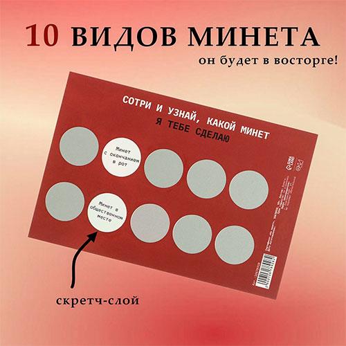 Сертификат "На Минет", со скретч-слоем, вид 1