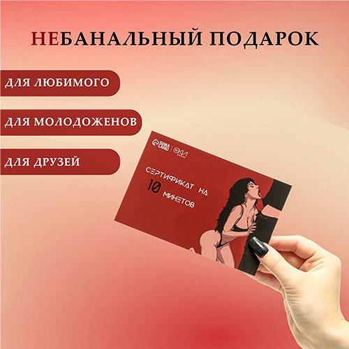 Сертификат "На Минет", со скретч-слоем, вид 1