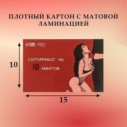 Сертификат "На Минет", со скретч-слоем, вид 1