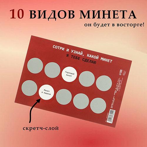 Сертификат "На Минет", со скретч-слоем, вид 2